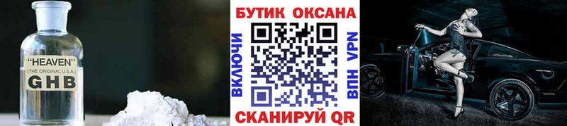 Купить  Далматово  Бутират GHB 