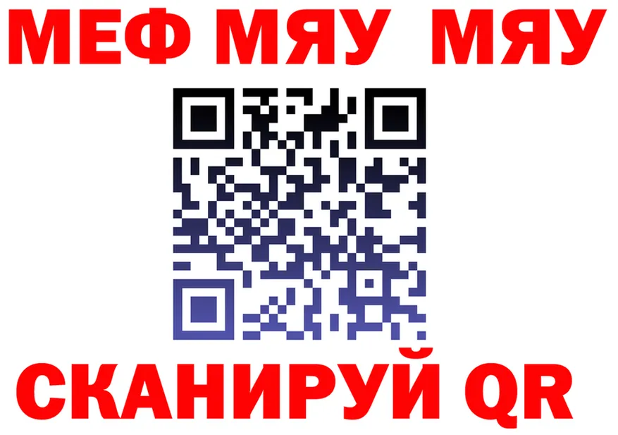 МЯУ-МЯУ 4 MMC как войти нарко площадка мега Далматово